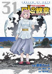 Dragon Quest Saga: Emblem of Roto To the Children who inherit the Emblem nº16