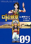 Dragon Quest Saga: Emblem of Roto To the Children who inherit the Emblem nº5