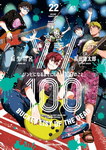 Zom 100 nº22