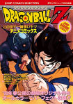Dragon Ball Z - Anime Comics de Películas · Dragon Ball Z Movie 2 · Edición original japonesa