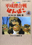 Pompoko nº4