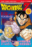 Dragon Ball Z TV Special 2 · Edición original japonesa