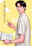 Hoshi en un mundo de chicas nº5