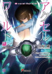Accel World nº28