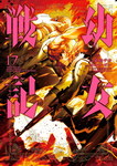 Diario de guerra Saga of Tanya the Evil nº17