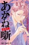 Akane banashi nº21