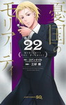 Moriarty, el patriota nº22