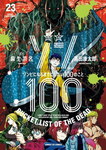 Zom 100 nº23