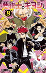 Kiyoshi el exorcista nº8