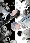 Bungou Stray Dogs nº28