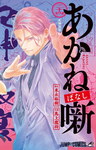 Akane banashi nº24