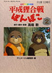 Pompoko nº2