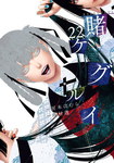 Kakegurui nº22