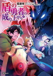 The Rising of the Shield Hero nº30