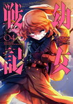 Diario de guerra Saga of Tanya the Evil nº4