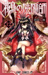 Nue's Exorcist nº12