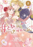La princesa que quiso escapar nº8