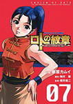 Dragon Quest Saga: Emblem of Roto To the Children who inherit the Emblem nº4