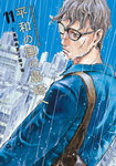 Shimazaki en la tierra pacífica nº11
