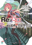 Re:Zero nº40