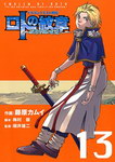 Dragon Quest Saga: Emblem of Roto To the Children who inherit the Emblem nº7