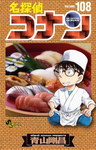 Detectiu Conan nº108