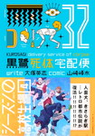 Kurosagi nº32