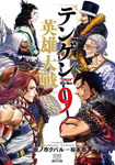 Tengen Hero Wars nº9