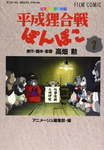 Pompoko (Anime Comic)