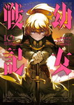 Diario de guerra Saga of Tanya the Evil nº10