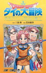 Dragon Quest: The Hero Avan and the Dark Lord of Hellfire nº16