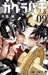 Kagurabachi nº9
