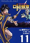 Dragon Quest Saga: Emblem of Roto To the Children who inherit the Emblem nº6