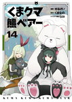 Kuma Kuma Kuma Bear nº14