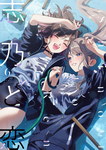 Shino y Ren nº6