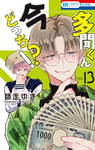 La cara B de Tamon nº7