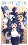 Los extraños hábitos de Tsumiki Ogami nº10