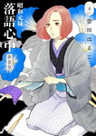 Rakugo nº4