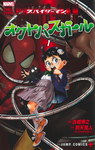 Spider-Man: Octo-Girl nº1