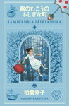 La aldea más allá de la niebla
