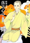 Rakugo nº5