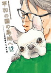 Shimazaki en la tierra pacífica nº12