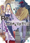 Re:Zero nº43