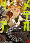 Meteoria nº4