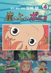 Ponyo en el acantilado nº4