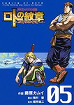 Dragon Quest Saga: Emblem of Roto To the Children who inherit the Emblem nº3