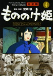 La Princesa Mononoke nº4