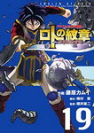 Dragon Quest Saga: Emblem of Roto To the Children who inherit the Emblem nº10
