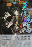 Heaven Official's Blessing nº4