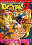 Dragon Ball Z - Anime Comics de Películas · Dragon Ball Z Movie 12 · Edición original japonesa
